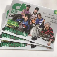 ch files 2025年12月号 関東版　ONE'N'ONLY 3冊セット