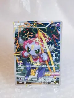ポケモン　カード　フーパ　プロモ