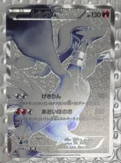 ポケモンカード レシラム SR ブラックコレクション　BW1 055/053