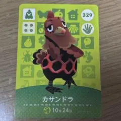 5月末まで！！ あつ森 カサンドラ amiibo