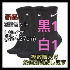 ナイキ NIKE エブリデイ クッション クルーソックス Lサイズ 3足セット