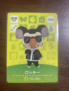 あつまれどうぶつの森 amiiboカード ロッキー