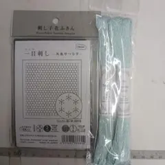 オリンパス刺し子布セット240