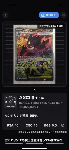 ラ*C様 センタリング良　メガゲンガーsar