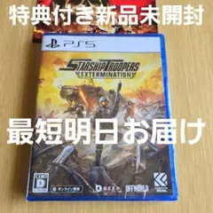 【PS5】STARSHIP TROOPERS EXTERMINATION