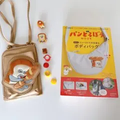 パンどろぼう　バッグ　フィギュア