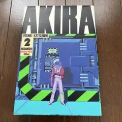 2026年最新】大友克洋 akira 2巻の人気アイテム - メルカリ