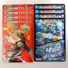 灼熱の演奏 テスタ・ロッサ(MAX)　4枚　D-Jealousy-灰撫　4枚