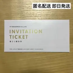 VTホールディングス 株主優待券