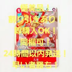 極美品 孔雀 SR 1コスト 赤 1枚 神速の拳 ワンピースカード