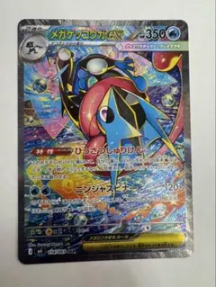 美品メガゲッコウガexSAR 即スリーブ ワンオーナー品 ニンジャスピナー メガゲッコウガexSAR 即スリーブ ワンオーナー品 ニンジャスピナー