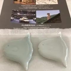 白山陶器　ペアまんぼう箸置き　白磁&青磁　未使用品のサムネイル