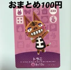 どうぶつの森 トラこ amiiboカード