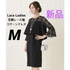 ✨新品✨Lace LadiesM 花柄レース袖 パーティドレス ワンピース M