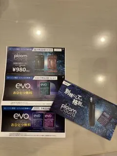 プルーム・オーラ　値引き券　リフィル引換券　加熱式タバコ