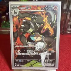 ポケモンカード　韓国語　ロケット団のヘルガーAR