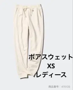 UNIQLOユニクロ ヒートテックボアスウェットパンツ オフホワイト XS