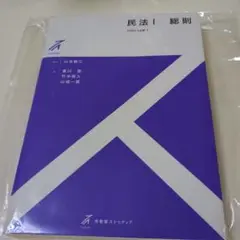 民法 1 総則　裁断済み