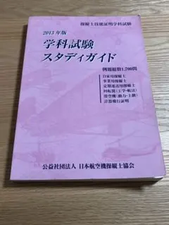 2026年最新】学科試験スタディガイドの人気アイテム - メルカリ