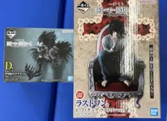 一番くじ デスノート ラストワン賞 L フィギュア　D賞リューク　セット