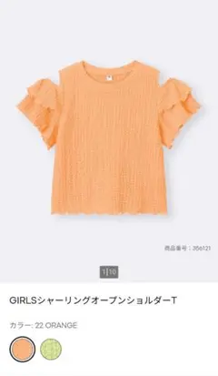 GU　ジーユー　GIRLS　シャーリングオープンショルダーT　150　オレンジのサムネイル
