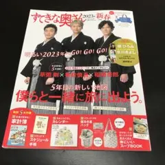 すてきな奥さん　2023年1月号　新春