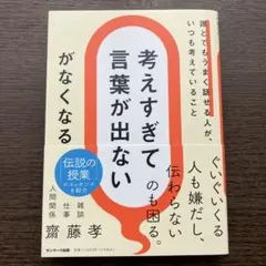 考えすぎて言葉が出ないがなくなる