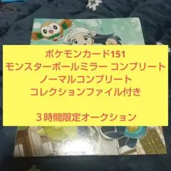 2026年最新】151 マスターボールミラー コンプの人気アイテム - メルカリ