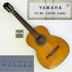 YAMAHA No.80 日本製 クラシックギター【整備品】