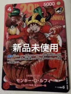 ワンピースカードゲーム モンキー・D・ルフィ 29th - メルカリ