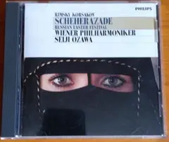小澤征爾 / リムスキー＝コルサコフ：シェエラザード｜PHILIPS盤 CD