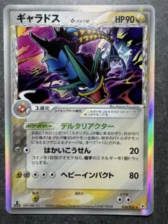 ポケモンカード ギャラドス δ-デルタ種 024/052 - メルカリ
