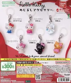 2026年最新】キティちゃん キーホルダー ガチャガチャの人気アイテム