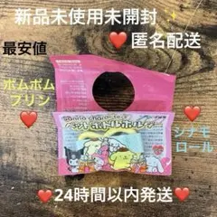 サンリオ ペットボトルホルダー ポムポムプリン＆シナモロール 伊藤園 最安値