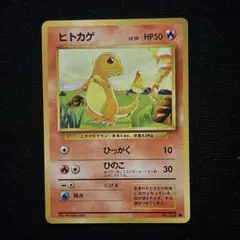 【美品】ヒトカゲ ● 第1弾拡張パック