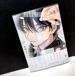 「春に凪ぐ青」 依波きさ