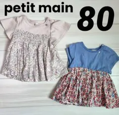 petit main プティマイン 花柄チュニック 80cm セット