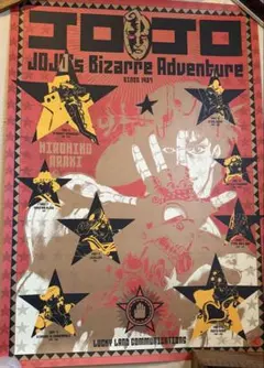 新品未使用 ジョジョ展 第一部 ジョナサンジョースターポスター A1