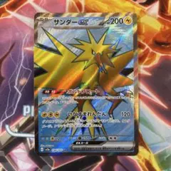 サンダーex SR SV2a ポケモンカード151 194/165のサムネイル