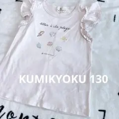 KUMIKYOKU 組曲 貝殻プリント フリルTシャツ 130のサムネイル