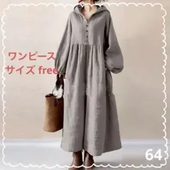 ロング ワンピース ゆったり Aライン 長袖 シャツワンピース ベージュ