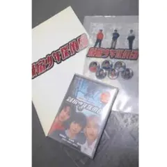 新宿少年探偵団 3点セット 初回生産限定盤 DVD新品未開封