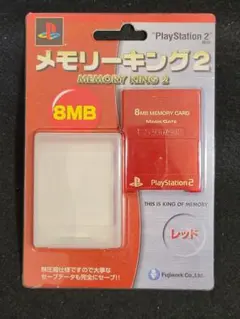 PS 2用 8MBメモリーカード『メモリーキング2 』 レッド 未使用品