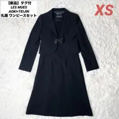 【新品】タグ付 AOKI×TEIJIN LES MUES 礼服 ワンピースセット