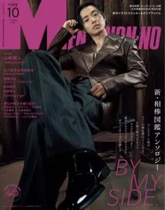 ★新品未読品★MEN'S NON-NO 2026年10月号 山﨑賢人【匿名配送】