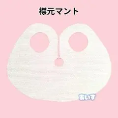 レゴ互換 マント ケープ 女王 白 襟元 パーツ ホワイト