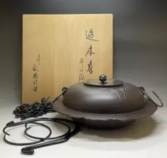 ☆在銘 大型 平蜘蛛釜 透木釜 送料込み - メルカリ
