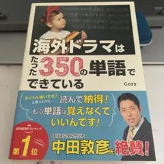 海外ドラマはたった350の単語でできている
