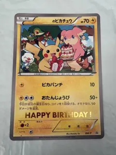 最終値下げ ポケモンカード ピカチュウ おたんじょうびカード HP70