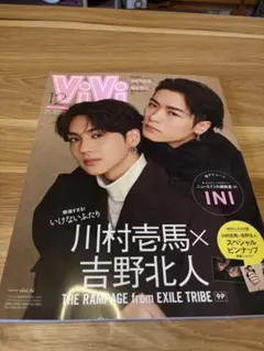 ViVi 2021年12月号増刊 川村壱馬 吉野北人